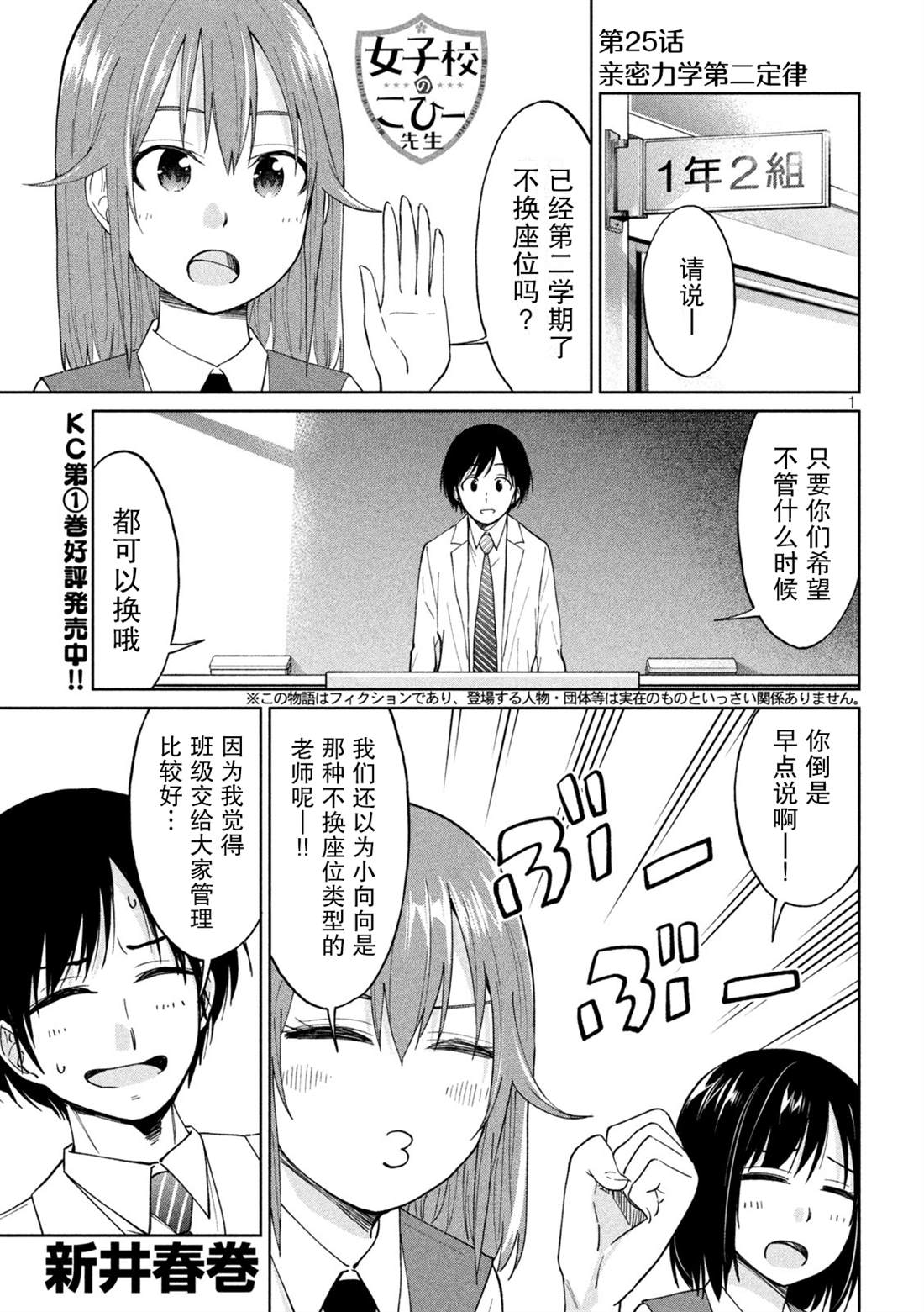《女子学校的小向向老师》漫画最新章节第24话 亲密力学第二定律免费下拉式在线观看章节第【1】张图片