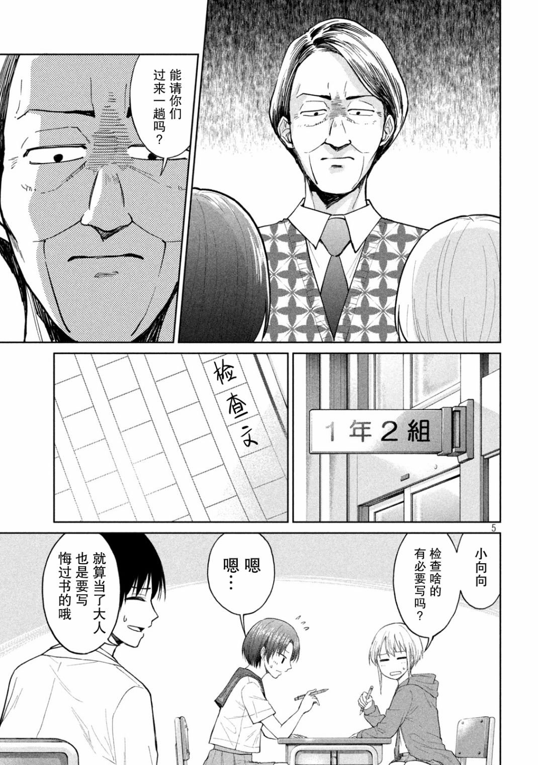 《女子学校的小向向老师》漫画最新章节第12话 催化剂下的女子学校进化反应免费下拉式在线观看章节第【5】张图片