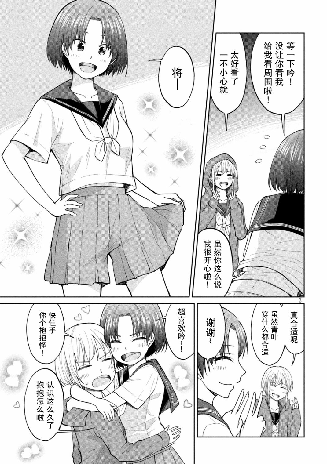 《女子学校的小向向老师》漫画最新章节第12话 催化剂下的女子学校进化反应免费下拉式在线观看章节第【3】张图片