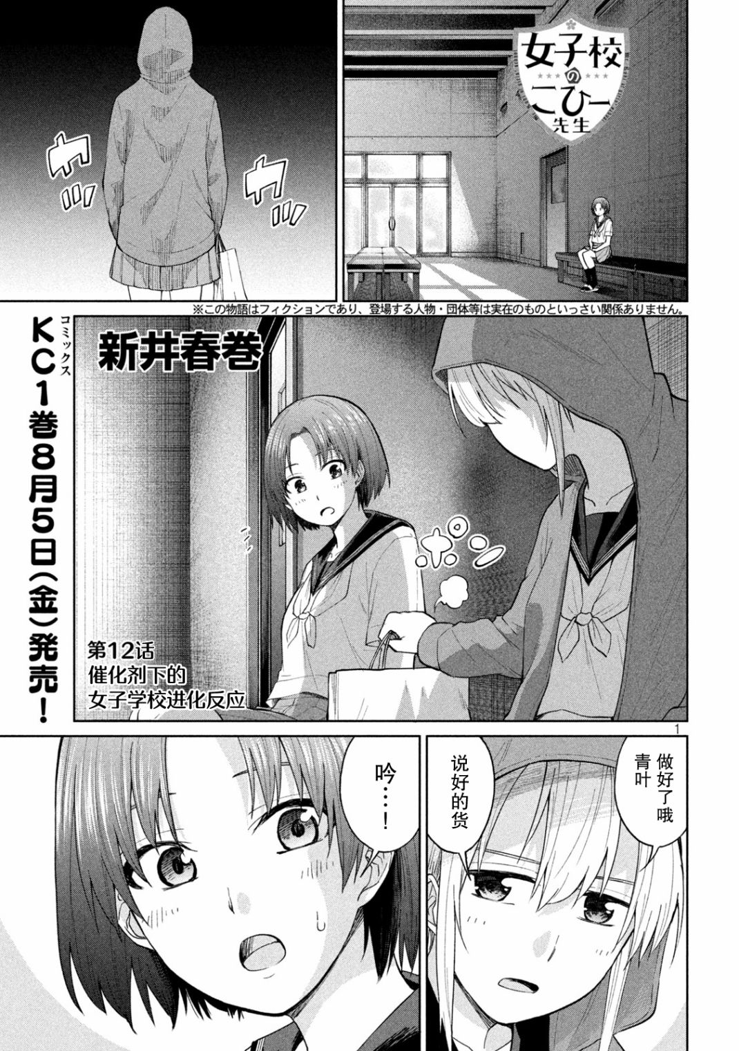 《女子学校的小向向老师》漫画最新章节第12话 催化剂下的女子学校进化反应免费下拉式在线观看章节第【1】张图片