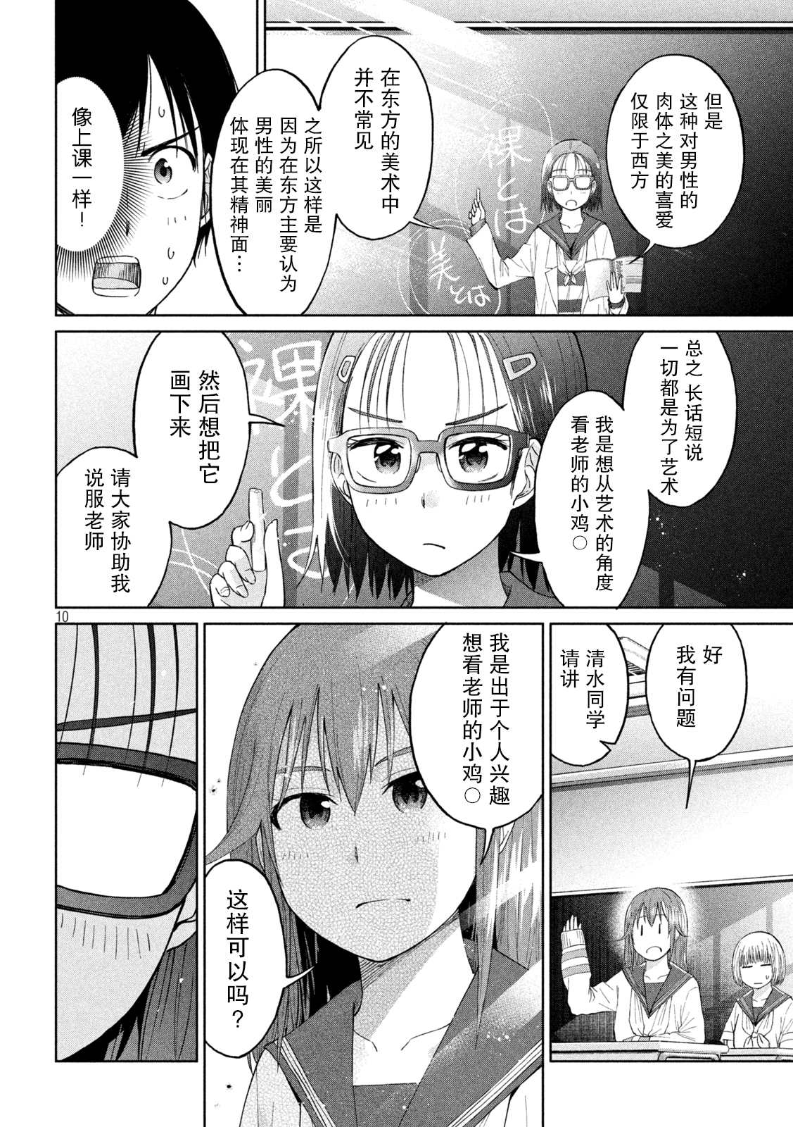 《女子学校的小向向老师》漫画最新章节第9话免费下拉式在线观看章节第【10】张图片