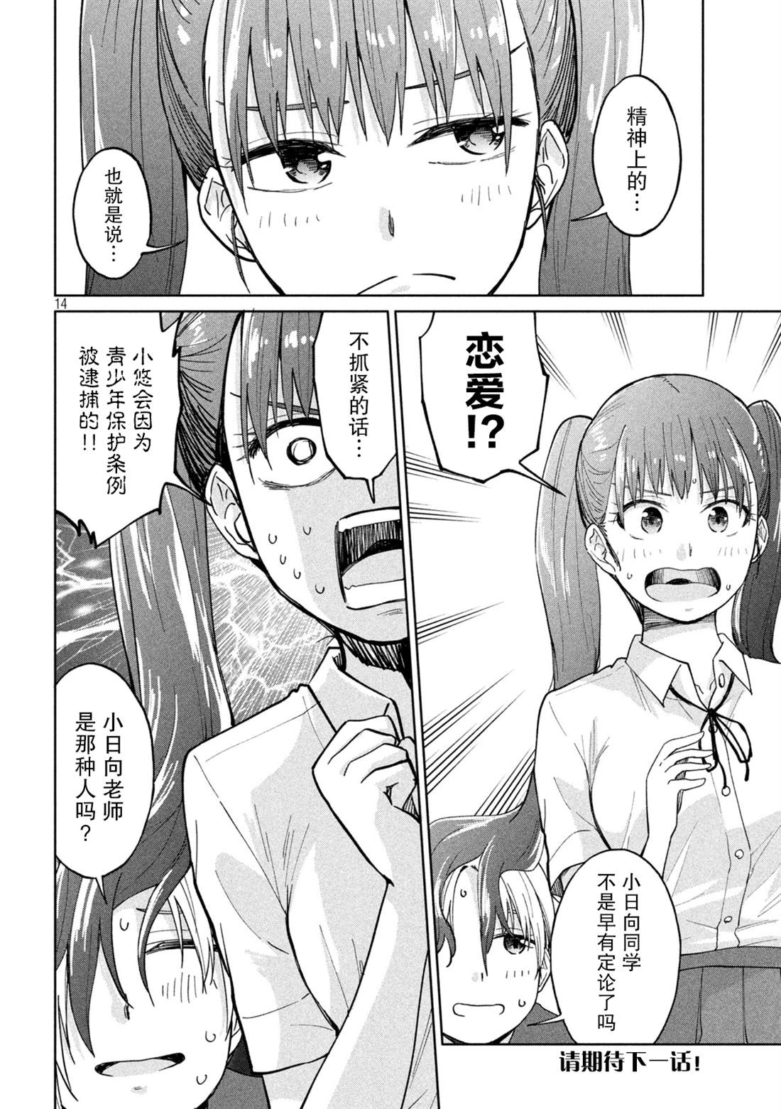 《女子学校的小向向老师》漫画最新章节第19话 转校生侦探、超传导三部曲免费下拉式在线观看章节第【14】张图片