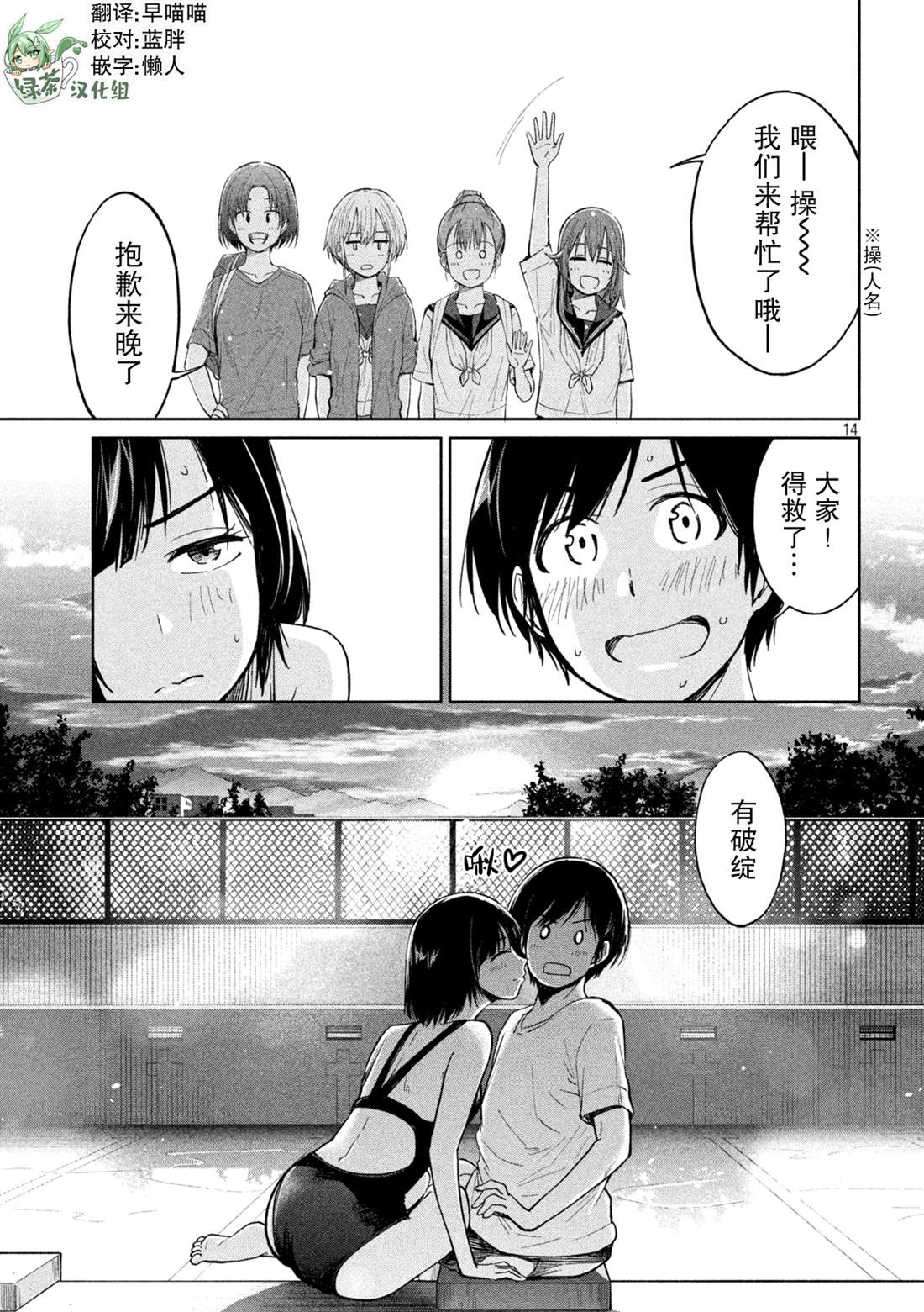 《女子学校的小向向老师》漫画最新章节第17话 超高纯度青春免费下拉式在线观看章节第【14】张图片