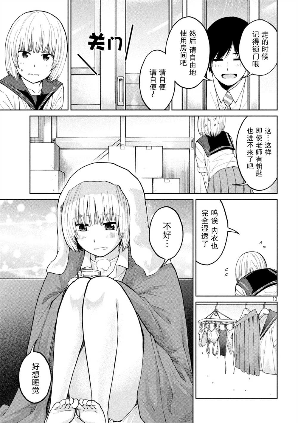 《女子学校的小向向老师》漫画最新章节第5话 温度和距离免费下拉式在线观看章节第【13】张图片