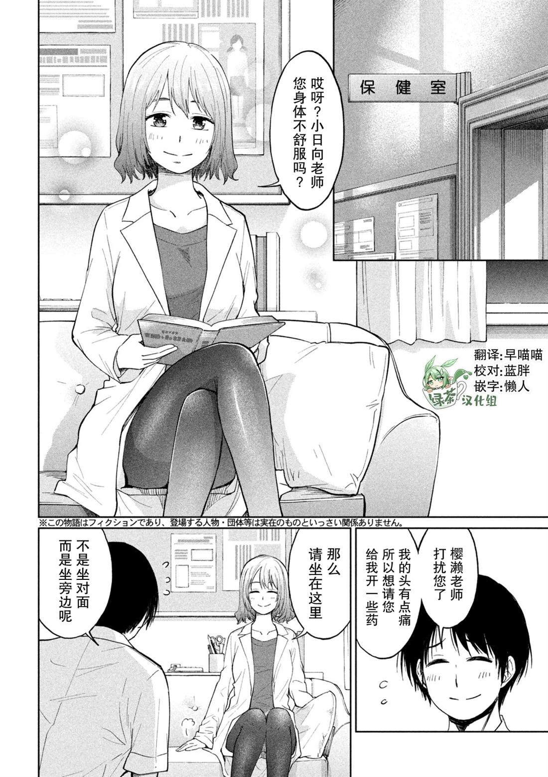 《女子学校的小向向老师》漫画最新章节第18话 痛苦时的催产素免费下拉式在线观看章节第【2】张图片