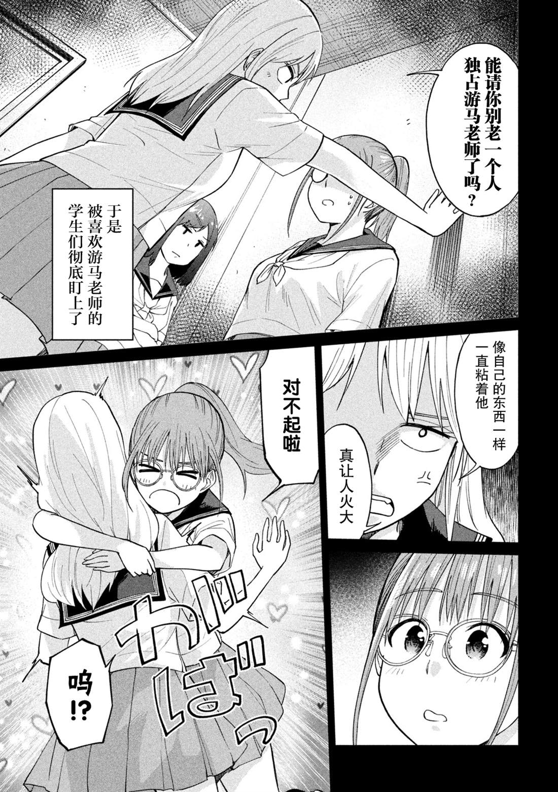 《女子学校的小向向老师》漫画最新章节第16话 对称性心跳回归现象免费下拉式在线观看章节第【7】张图片