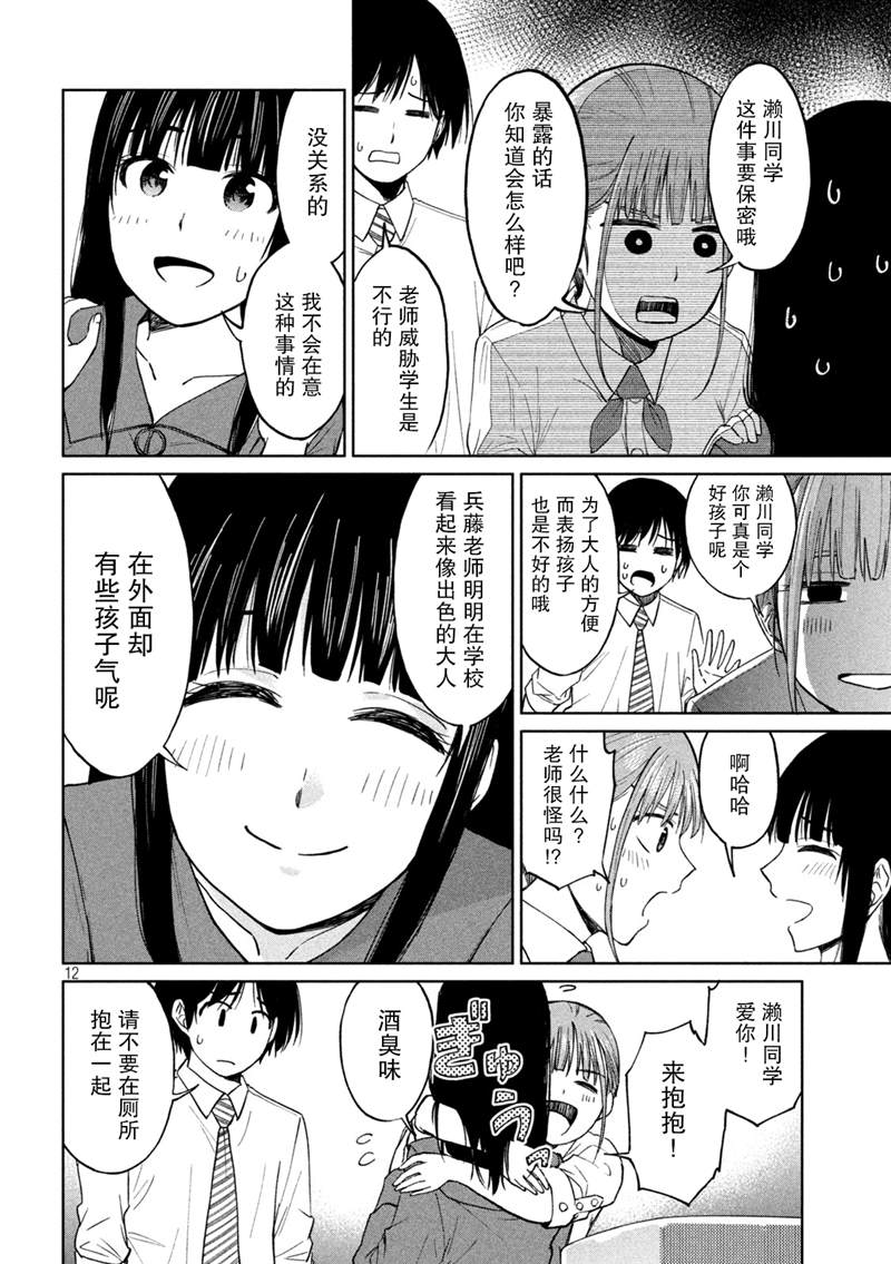 《女子学校的小向向老师》漫画最新章节第4话免费下拉式在线观看章节第【12】张图片