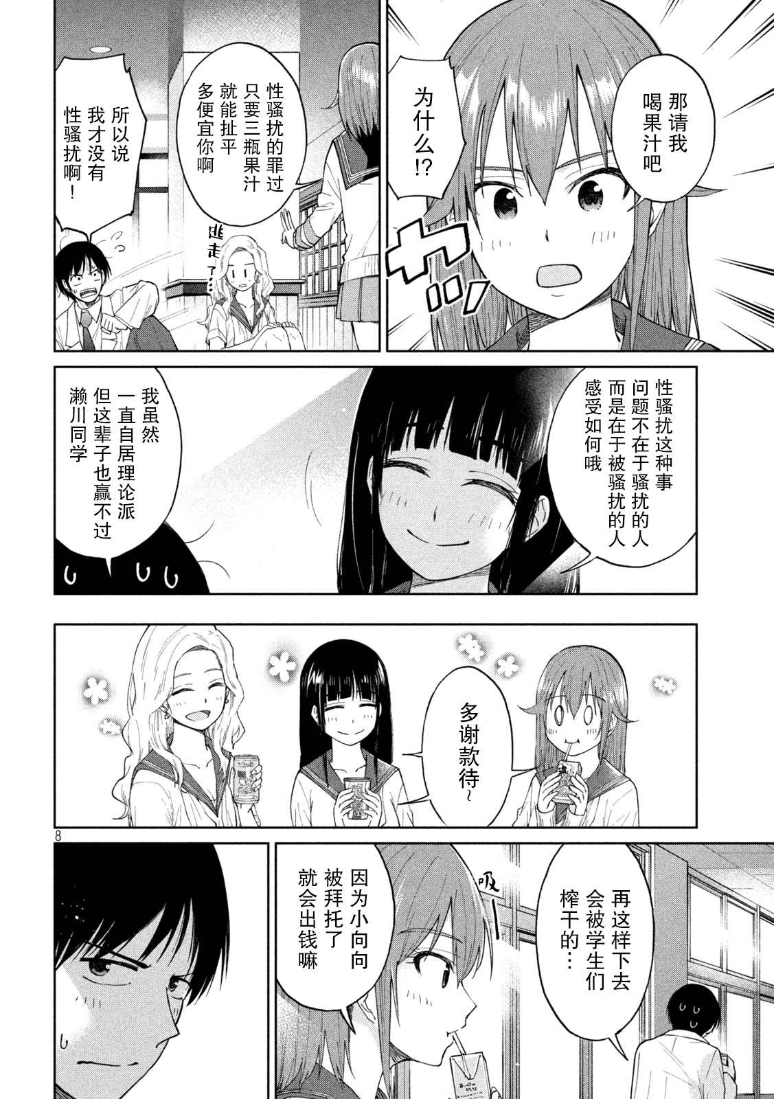 《女子学校的小向向老师》漫画最新章节第8话免费下拉式在线观看章节第【8】张图片