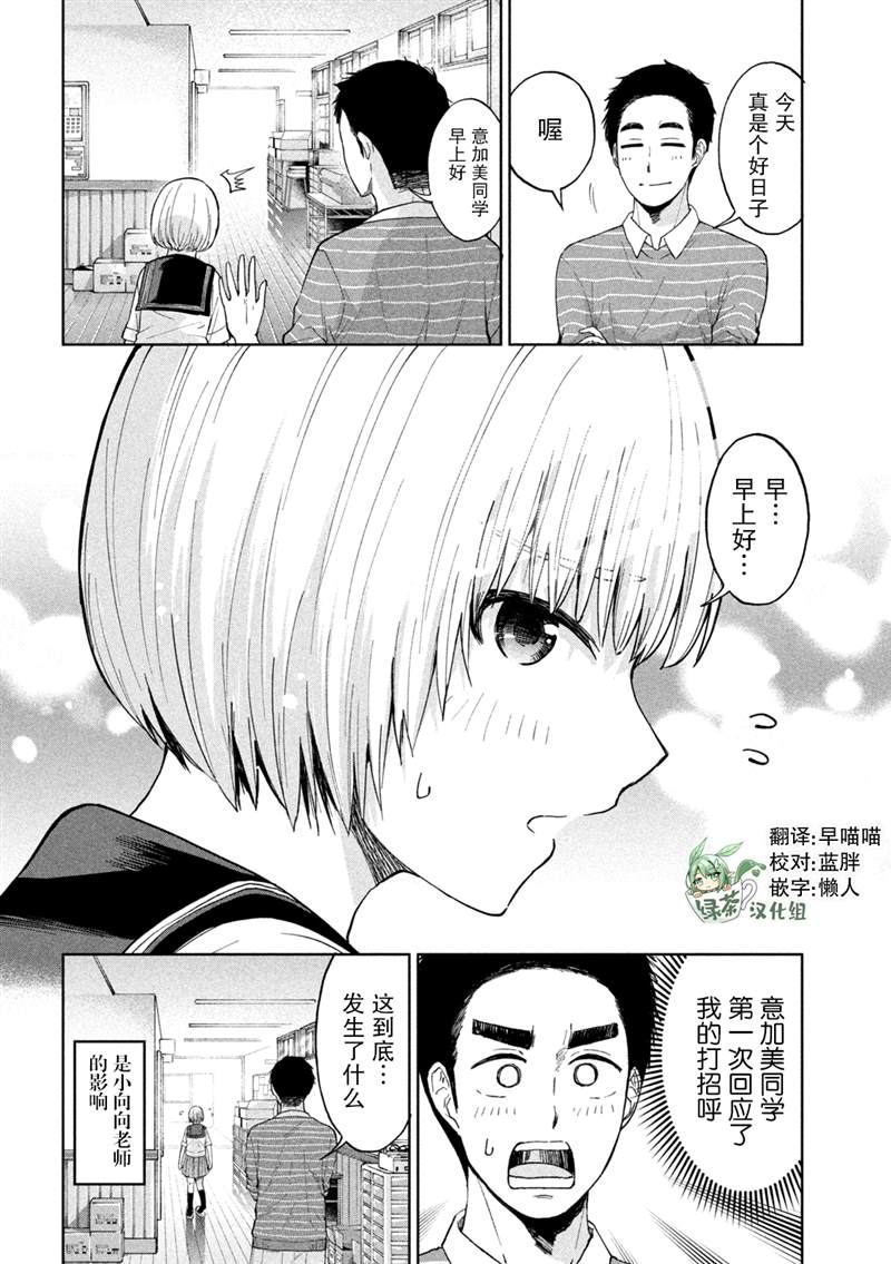 《女子学校的小向向老师》漫画最新章节第7话免费下拉式在线观看章节第【2】张图片