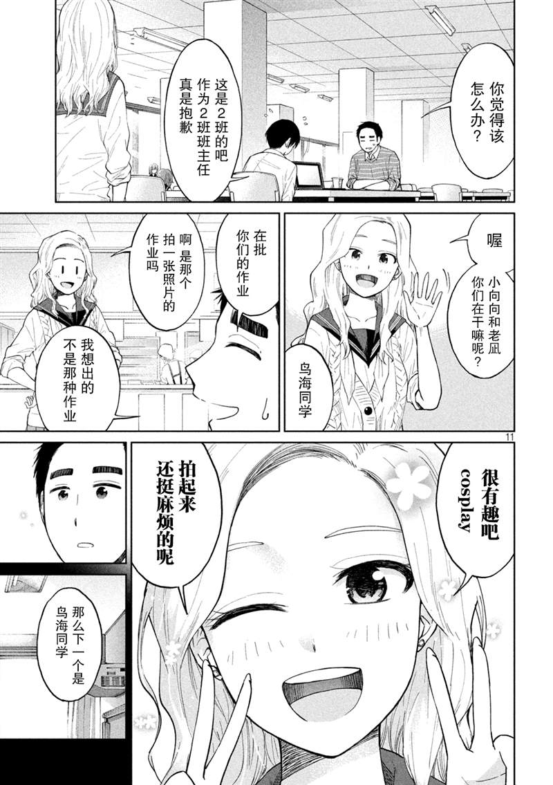 《女子学校的小向向老师》漫画最新章节第7话免费下拉式在线观看章节第【11】张图片