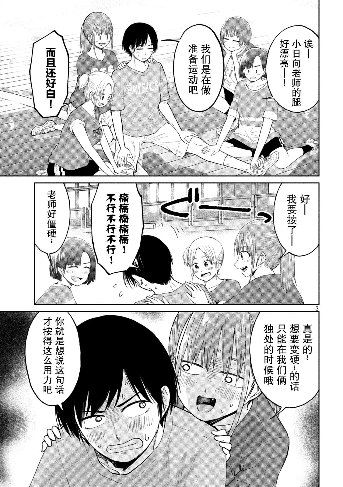 《女子学校的小向向老师》漫画最新章节第22话 肉身环绕的椭圆轨道免费下拉式在线观看章节第【3】张图片