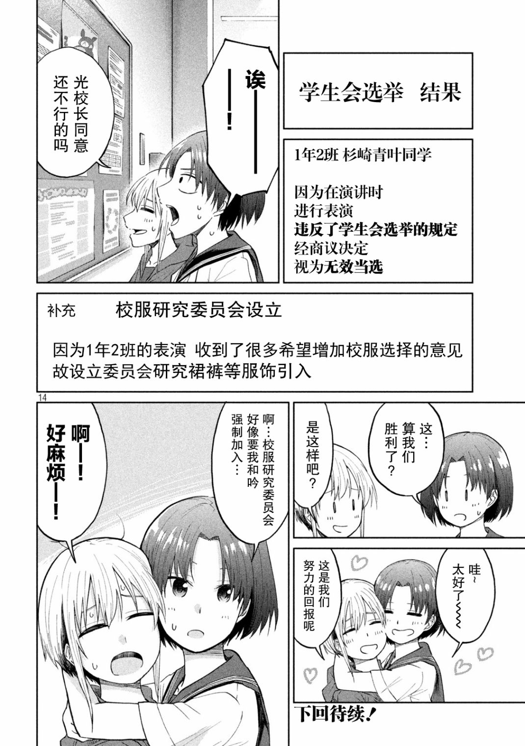 《女子学校的小向向老师》漫画最新章节第13话 喜欢的话就要改变免费下拉式在线观看章节第【14】张图片