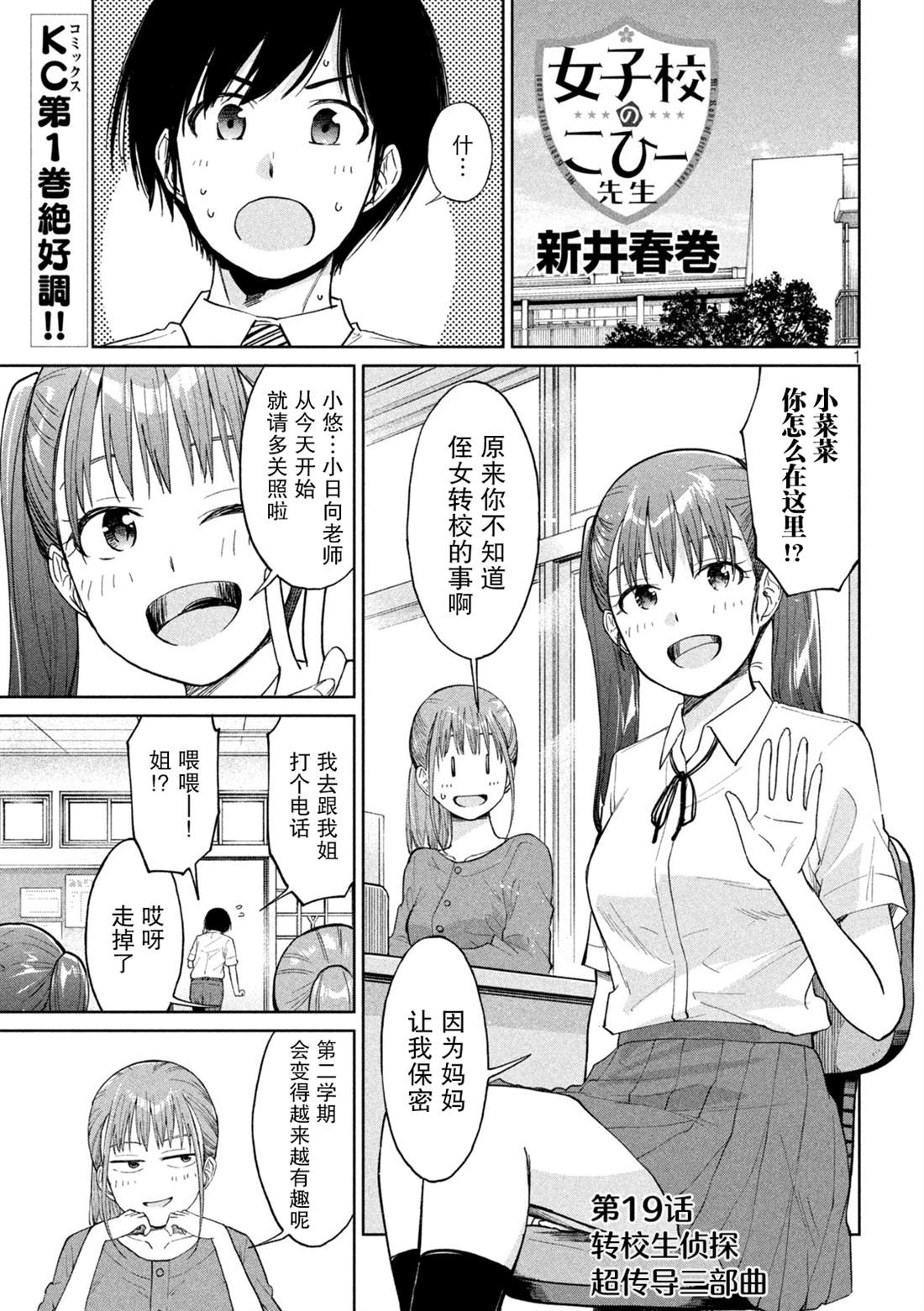 《女子学校的小向向老师》漫画最新章节第19话 转校生侦探、超传导三部曲免费下拉式在线观看章节第【1】张图片