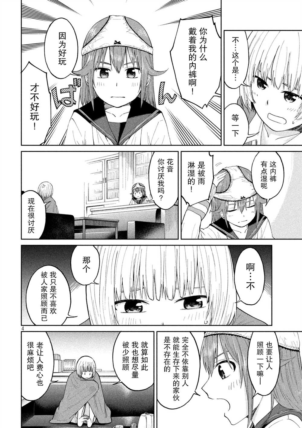 《女子学校的小向向老师》漫画最新章节第6话免费下拉式在线观看章节第【4】张图片