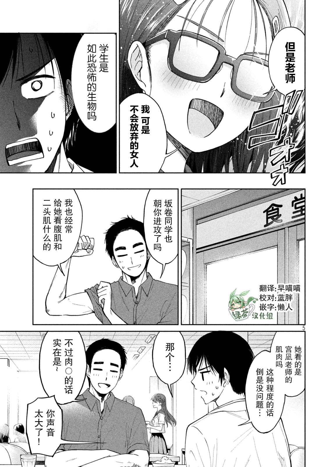 《女子学校的小向向老师》漫画最新章节第9话免费下拉式在线观看章节第【5】张图片