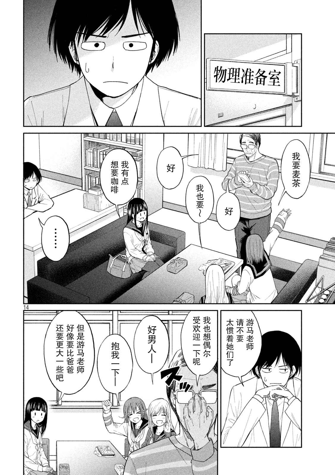 《女子学校的小向向老师》漫画最新章节第2话 引力 斥力 包容力免费下拉式在线观看章节第【14】张图片