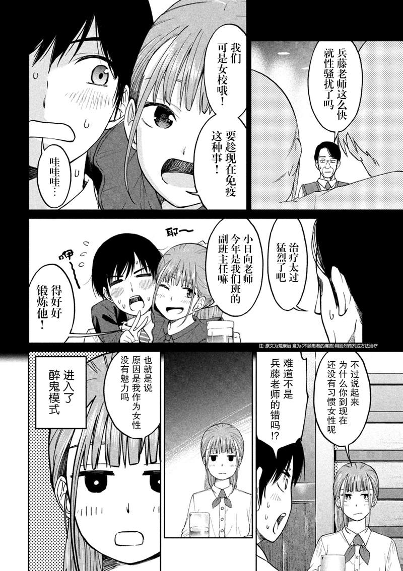 《女子学校的小向向老师》漫画最新章节第4话免费下拉式在线观看章节第【4】张图片