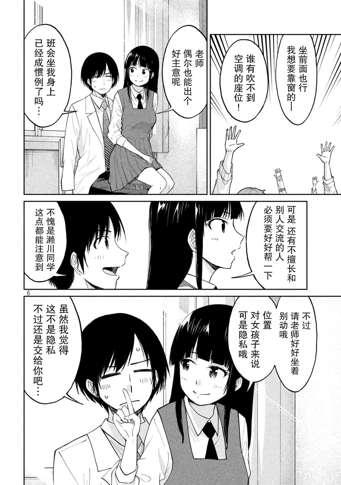 《女子学校的小向向老师》漫画最新章节第24话 亲密力学第二定律免费下拉式在线观看章节第【6】张图片