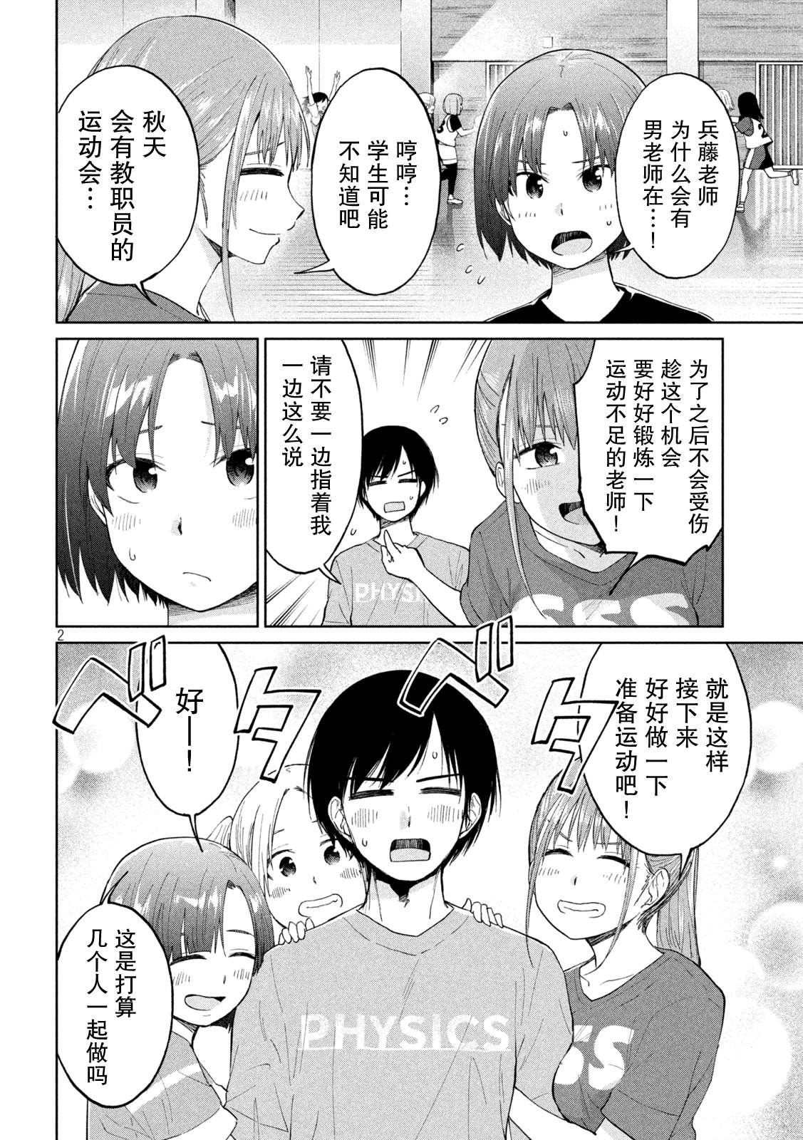 《女子学校的小向向老师》漫画最新章节第22话 肉身环绕的椭圆轨道免费下拉式在线观看章节第【2】张图片