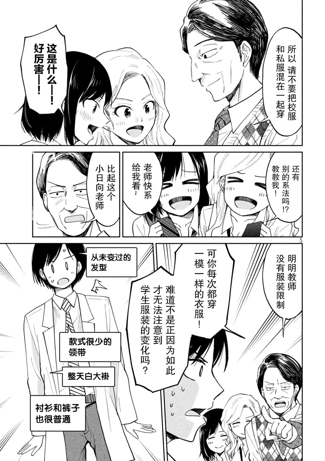 《女子学校的小向向老师》漫画最新章节第23话 时尚出众的β衰变免费下拉式在线观看章节第【5】张图片