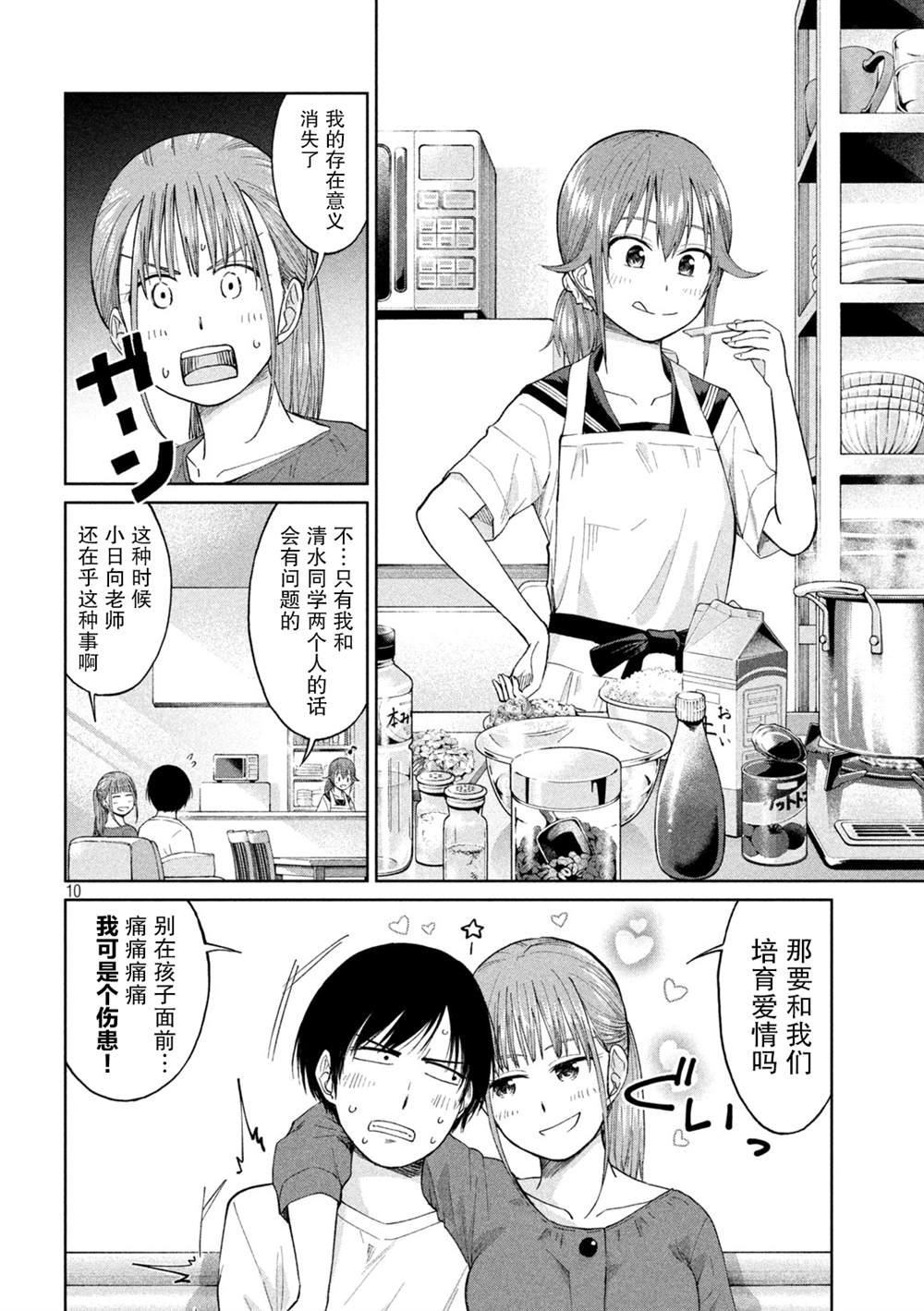 《女子学校的小向向老师》漫画最新章节第10话免费下拉式在线观看章节第【10】张图片