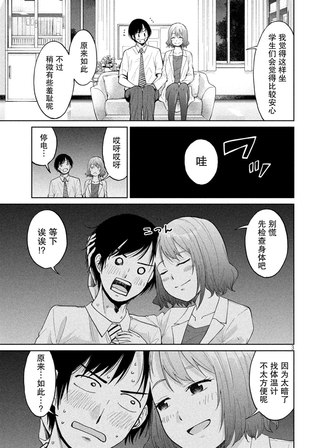 《女子学校的小向向老师》漫画最新章节第18话 痛苦时的催产素免费下拉式在线观看章节第【3】张图片