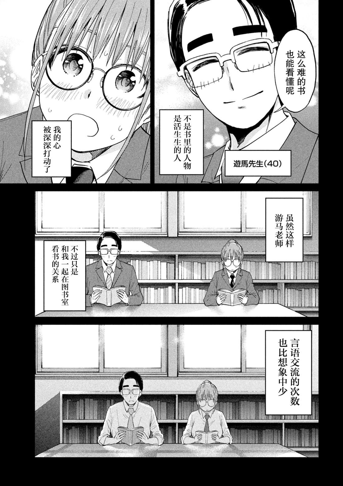 《女子学校的小向向老师》漫画最新章节第16话 对称性心跳回归现象免费下拉式在线观看章节第【5】张图片