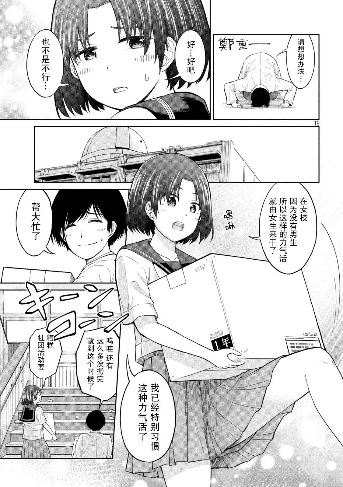 《女子学校的小向向老师》漫画最新章节第2话 引力 斥力 包容力免费下拉式在线观看章节第【19】张图片