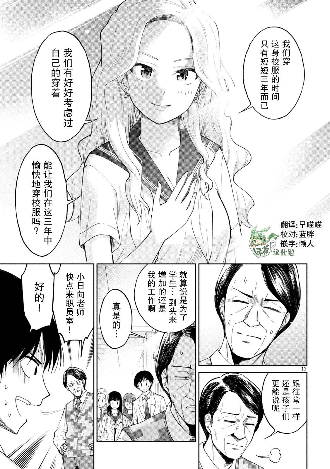 《女子学校的小向向老师》漫画最新章节第8话免费下拉式在线观看章节第【13】张图片