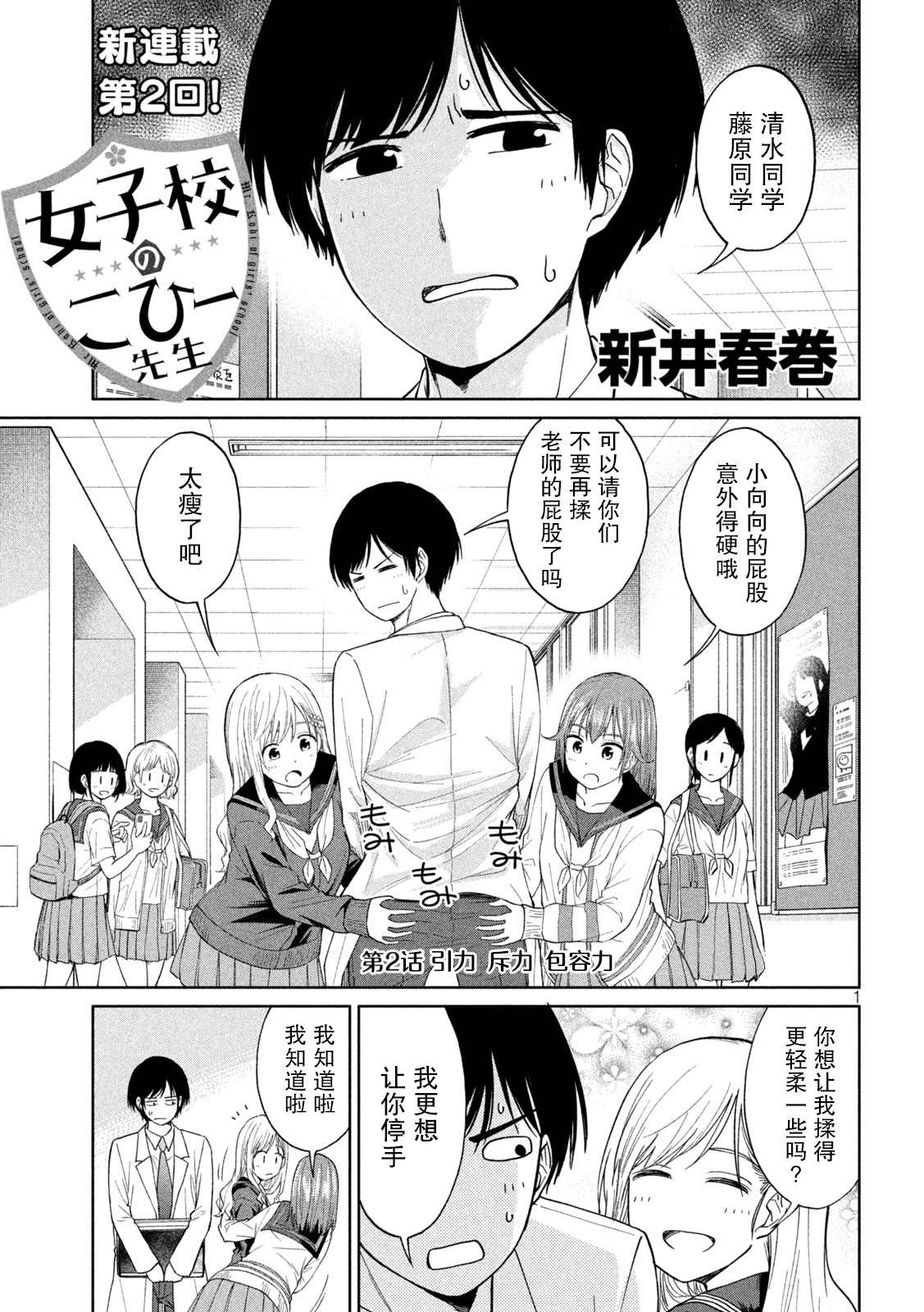 《女子学校的小向向老师》漫画最新章节第2话 引力 斥力 包容力免费下拉式在线观看章节第【1】张图片