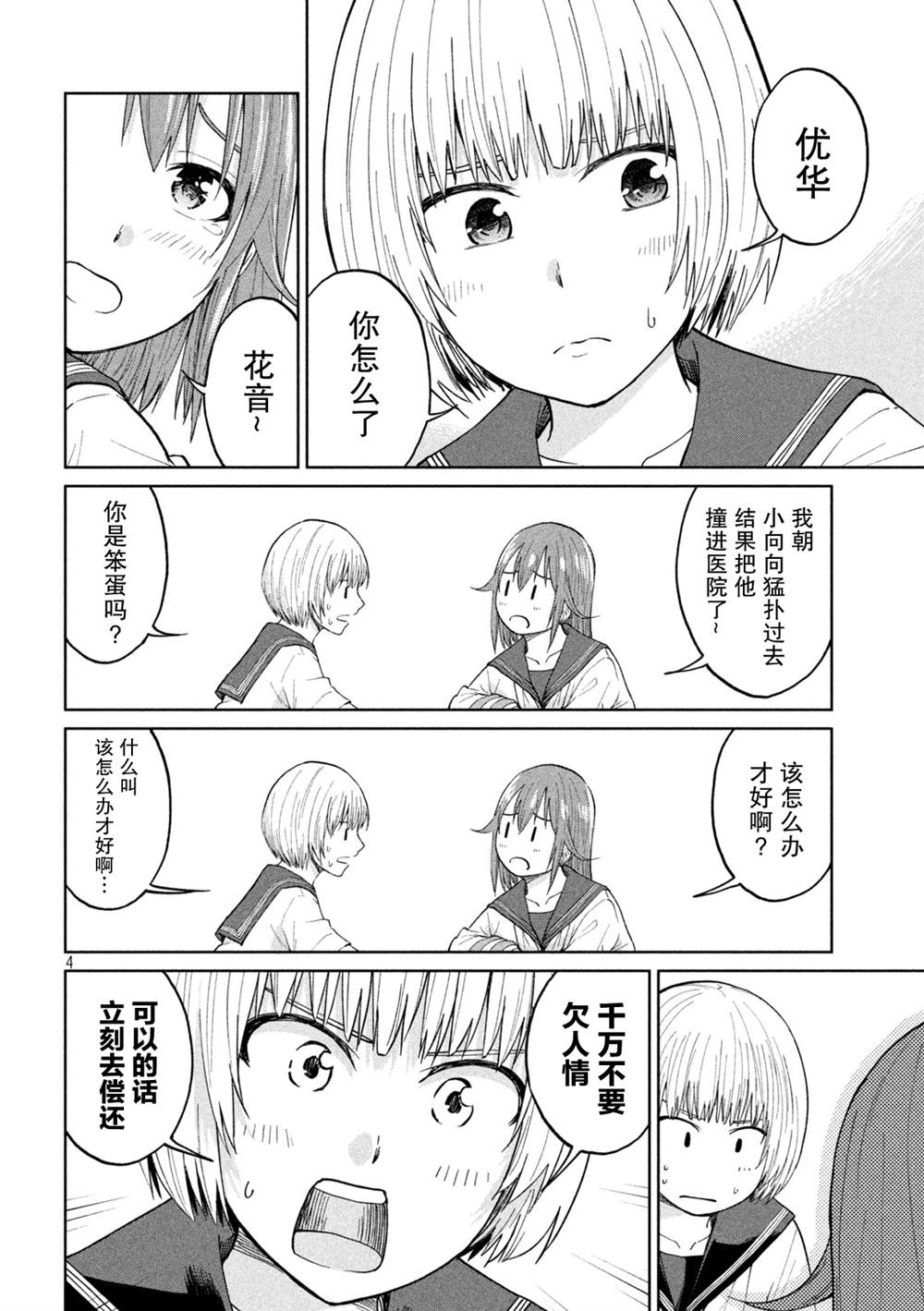 《女子学校的小向向老师》漫画最新章节第10话免费下拉式在线观看章节第【4】张图片