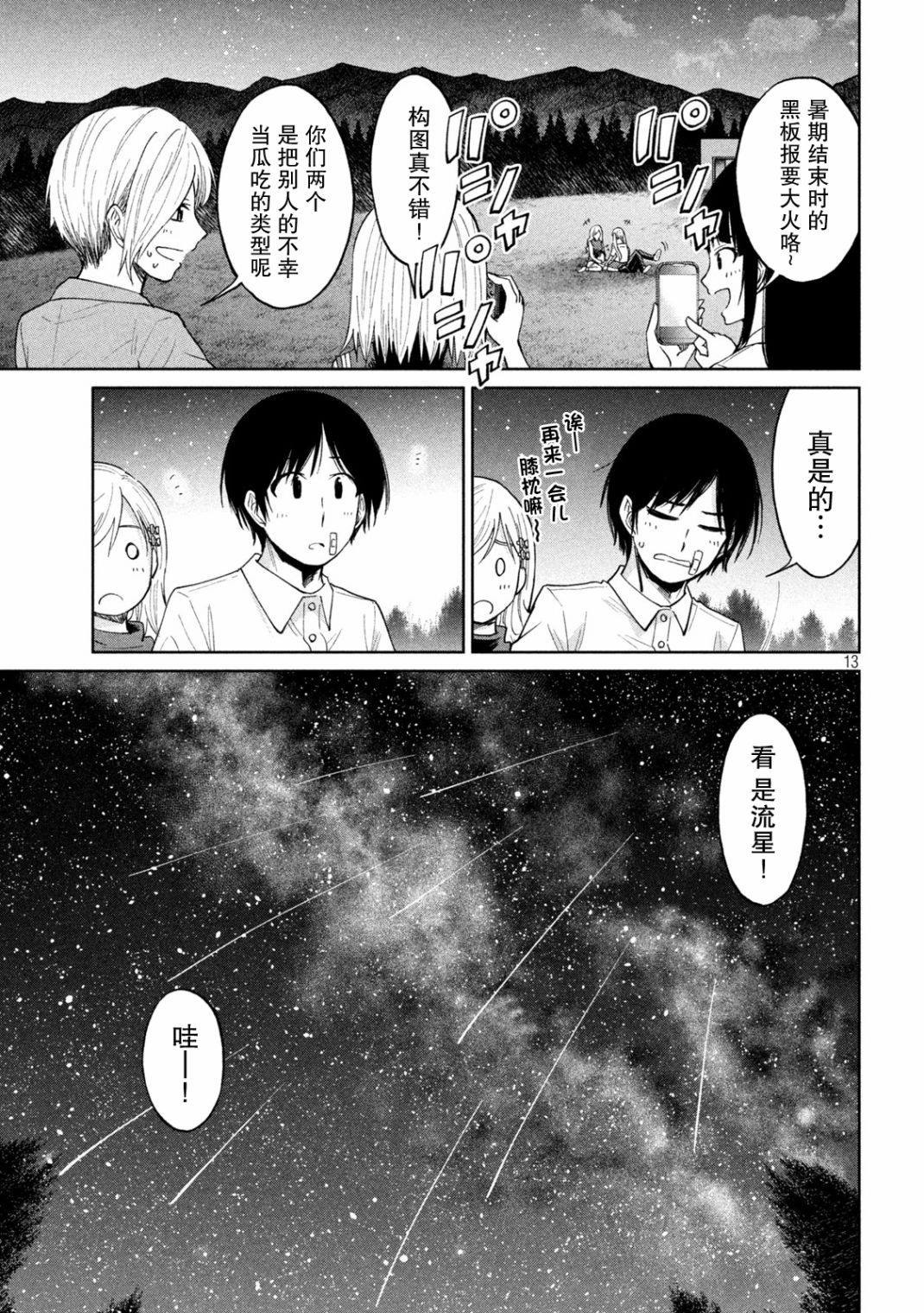 《女子学校的小向向老师》漫画最新章节第15话 愿望飞向天空免费下拉式在线观看章节第【13】张图片