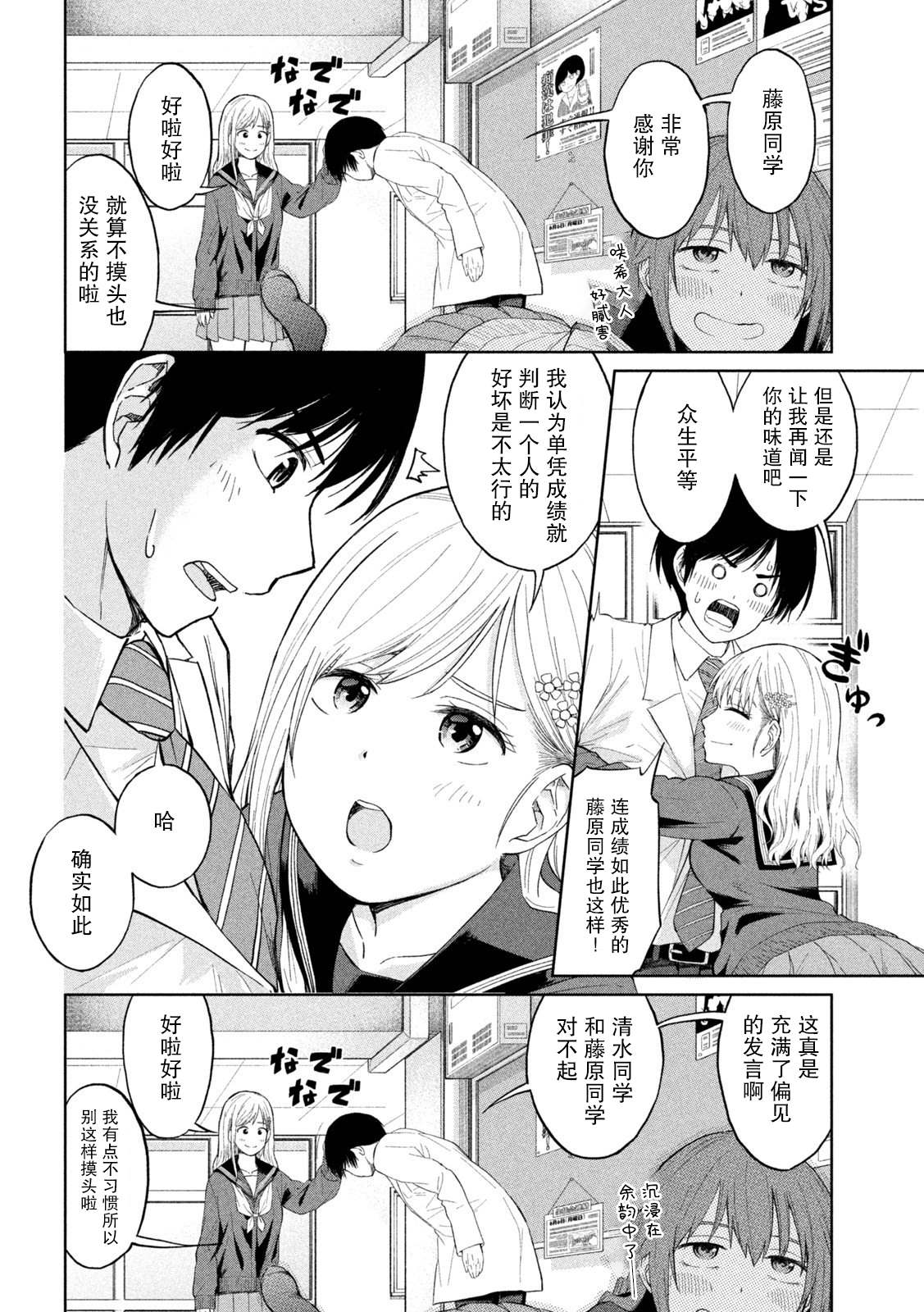 《女子学校的小向向老师》漫画最新章节第1话 撒娇的女生与心的万有引力免费下拉式在线观看章节第【5】张图片