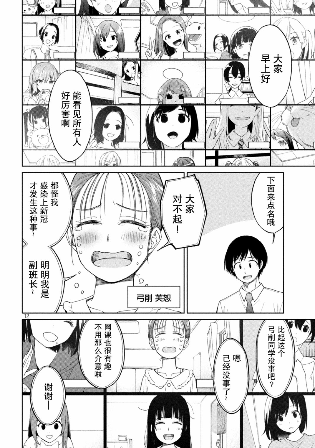 《女子学校的小向向老师》漫画最新章节第11话 重生的世界免费下拉式在线观看章节第【12】张图片