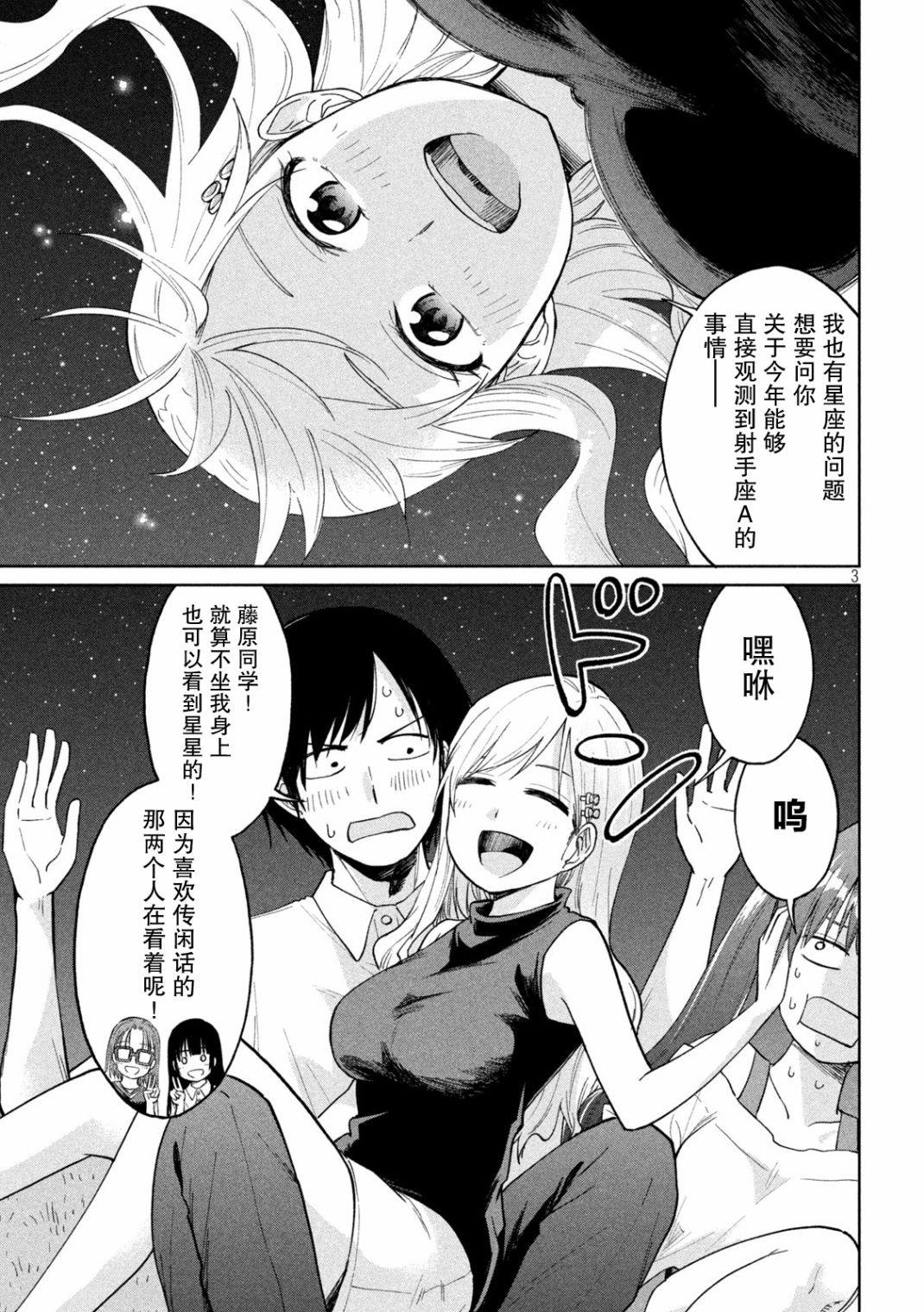 《女子学校的小向向老师》漫画最新章节第15话 愿望飞向天空免费下拉式在线观看章节第【3】张图片