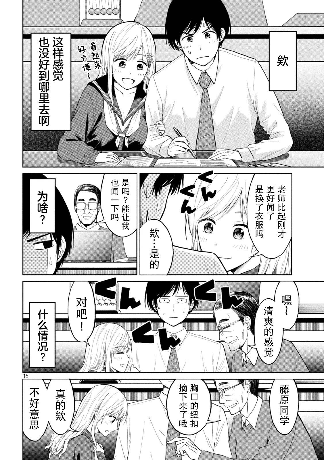 《女子学校的小向向老师》漫画最新章节第1话 撒娇的女生与心的万有引力免费下拉式在线观看章节第【15】张图片