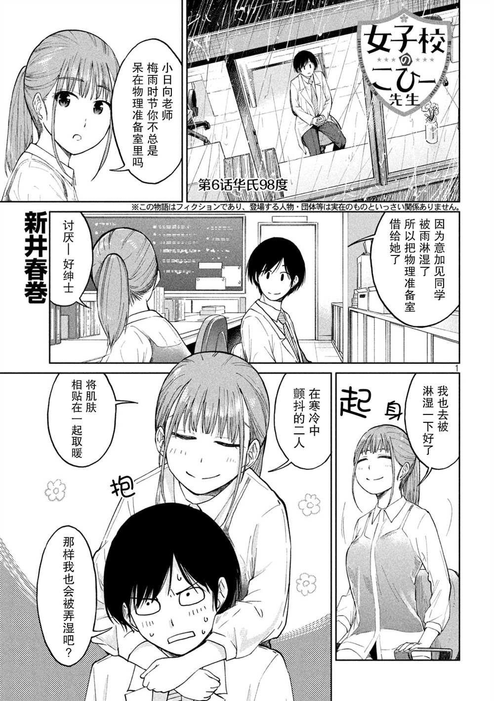 《女子学校的小向向老师》漫画最新章节第6话免费下拉式在线观看章节第【1】张图片