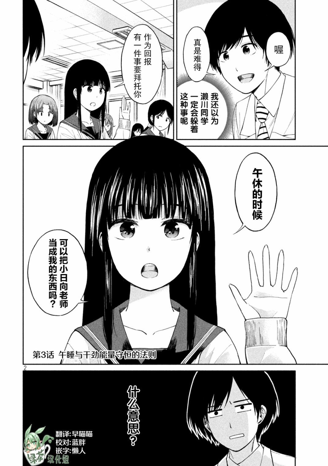 《女子学校的小向向老师》漫画最新章节第3话免费下拉式在线观看章节第【2】张图片