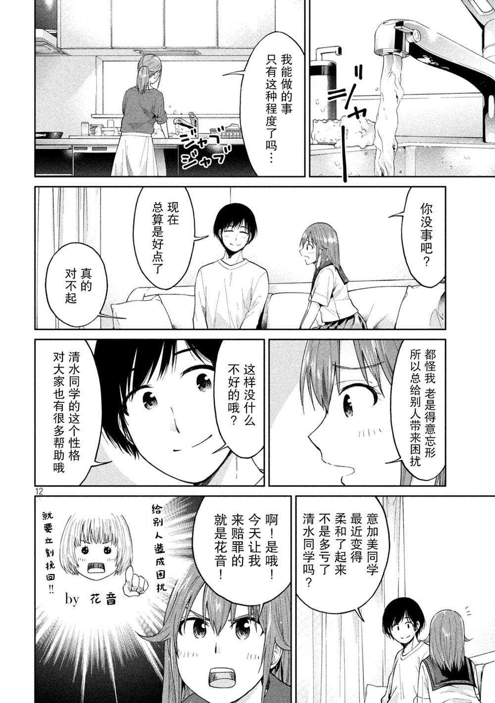 《女子学校的小向向老师》漫画最新章节第10话免费下拉式在线观看章节第【12】张图片