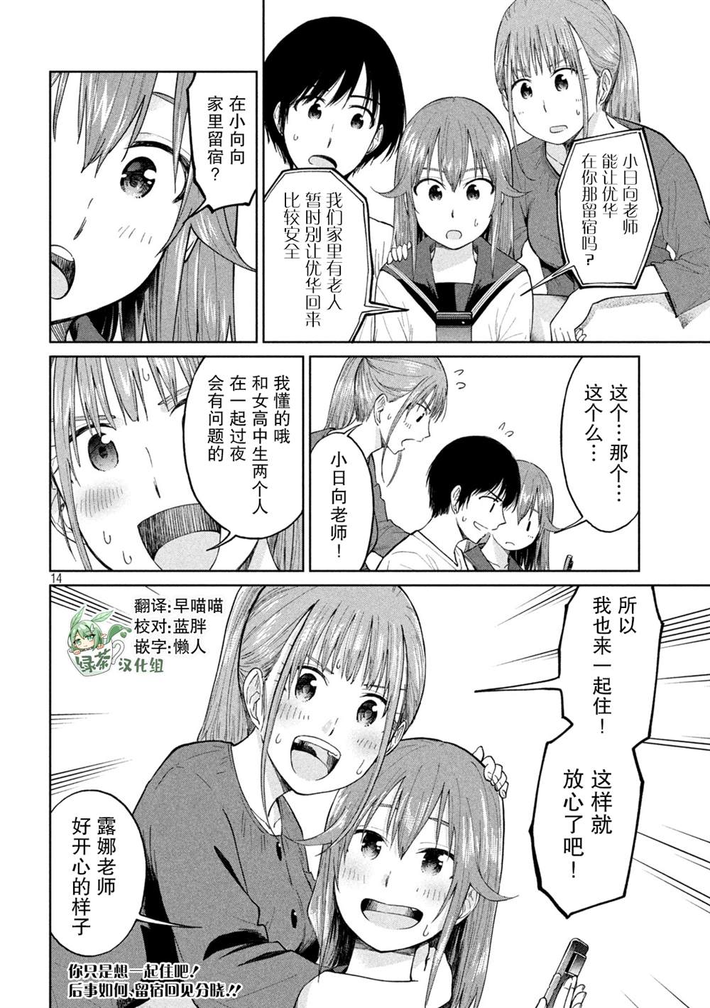 《女子学校的小向向老师》漫画最新章节第10话免费下拉式在线观看章节第【14】张图片