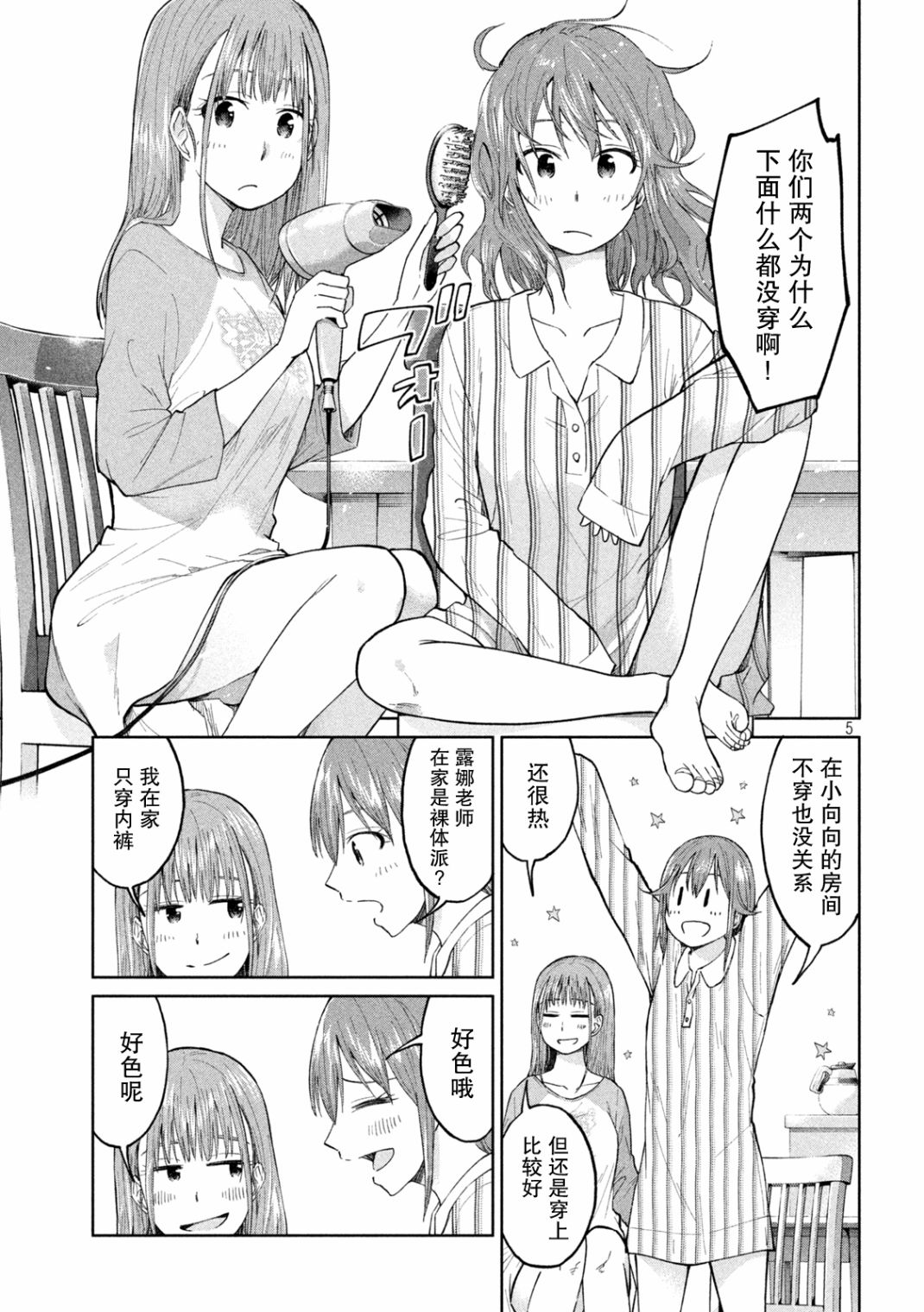 《女子学校的小向向老师》漫画最新章节第11话 重生的世界免费下拉式在线观看章节第【5】张图片