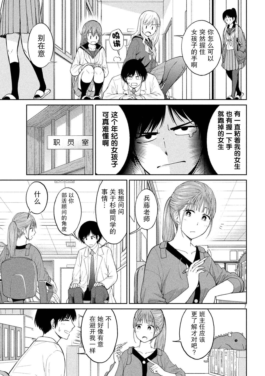 《女子学校的小向向老师》漫画最新章节第2话 引力 斥力 包容力免费下拉式在线观看章节第【7】张图片