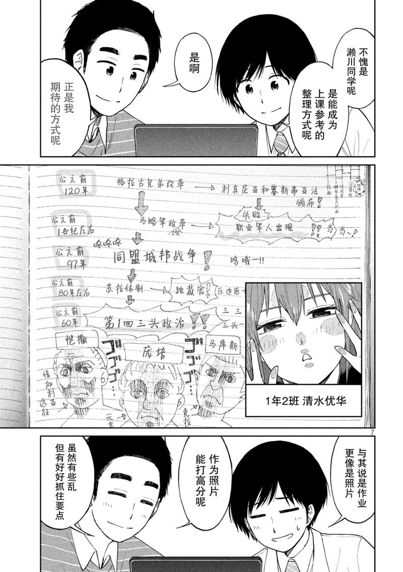 《女子学校的小向向老师》漫画最新章节第7话免费下拉式在线观看章节第【7】张图片