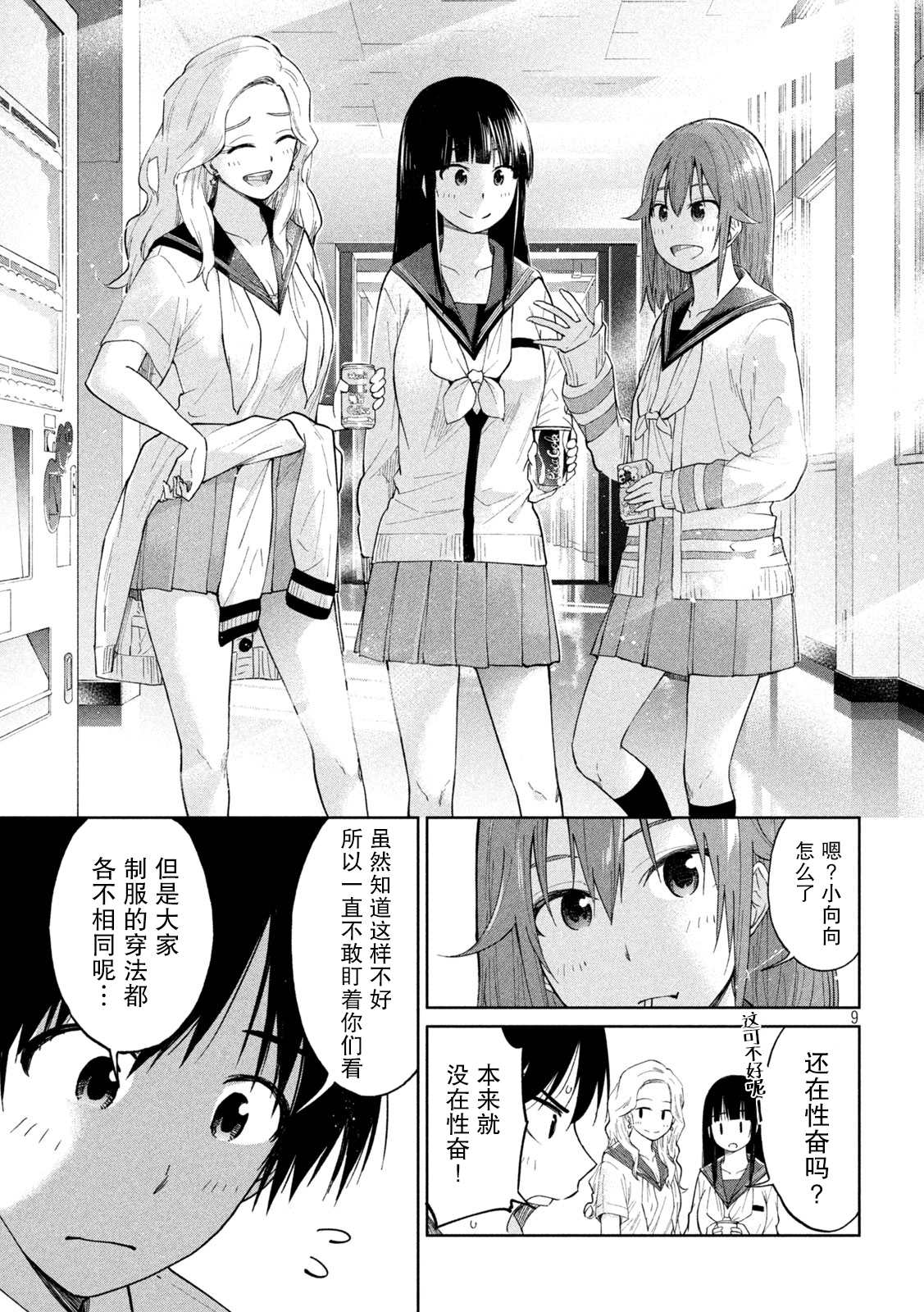 《女子学校的小向向老师》漫画最新章节第8话免费下拉式在线观看章节第【9】张图片