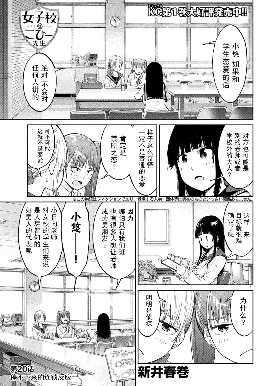 《女子学校的小向向老师》漫画最新章节第20话 停不下来的连锁反应免费下拉式在线观看章节第【1】张图片