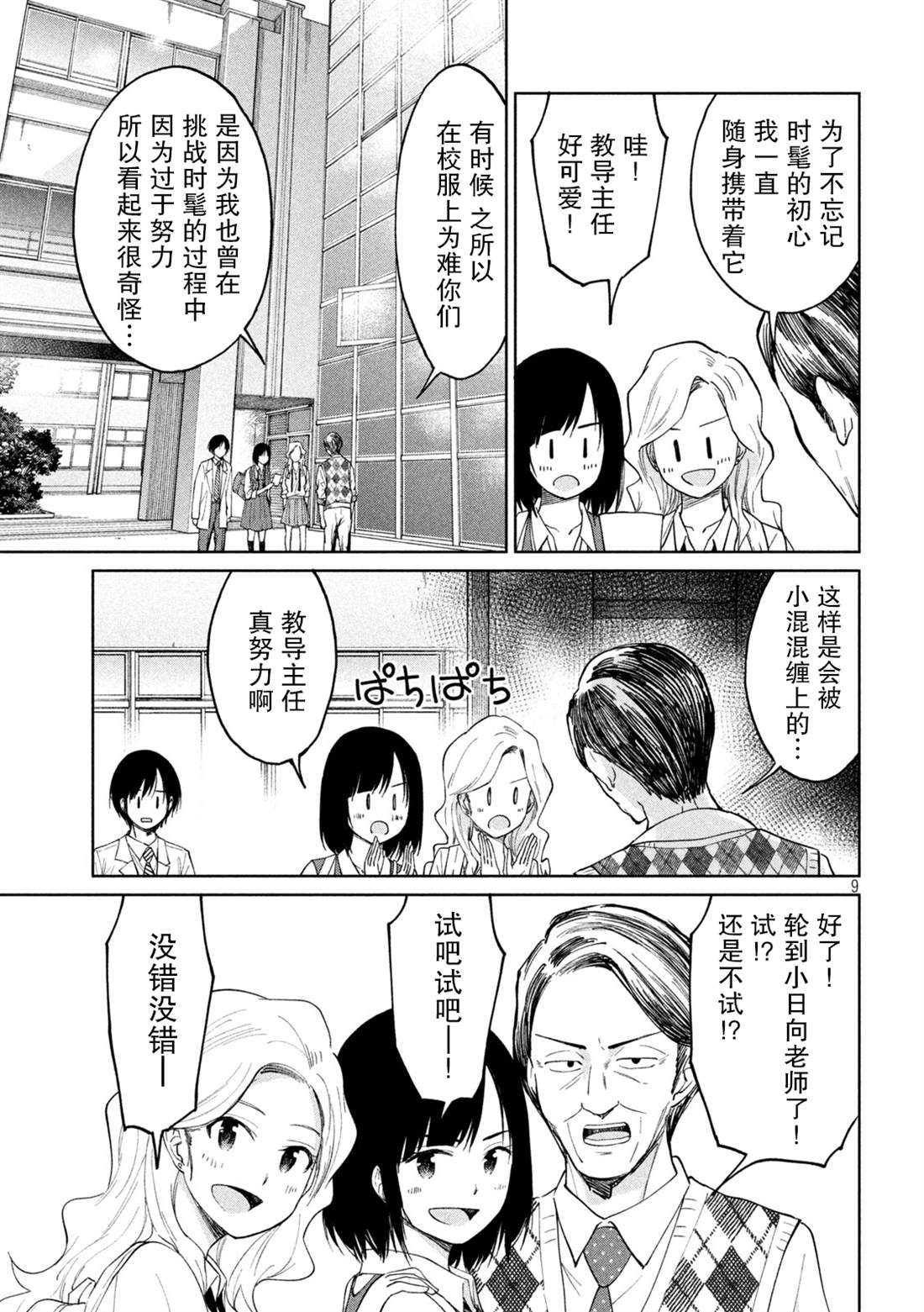 《女子学校的小向向老师》漫画最新章节第23话 时尚出众的β衰变免费下拉式在线观看章节第【9】张图片