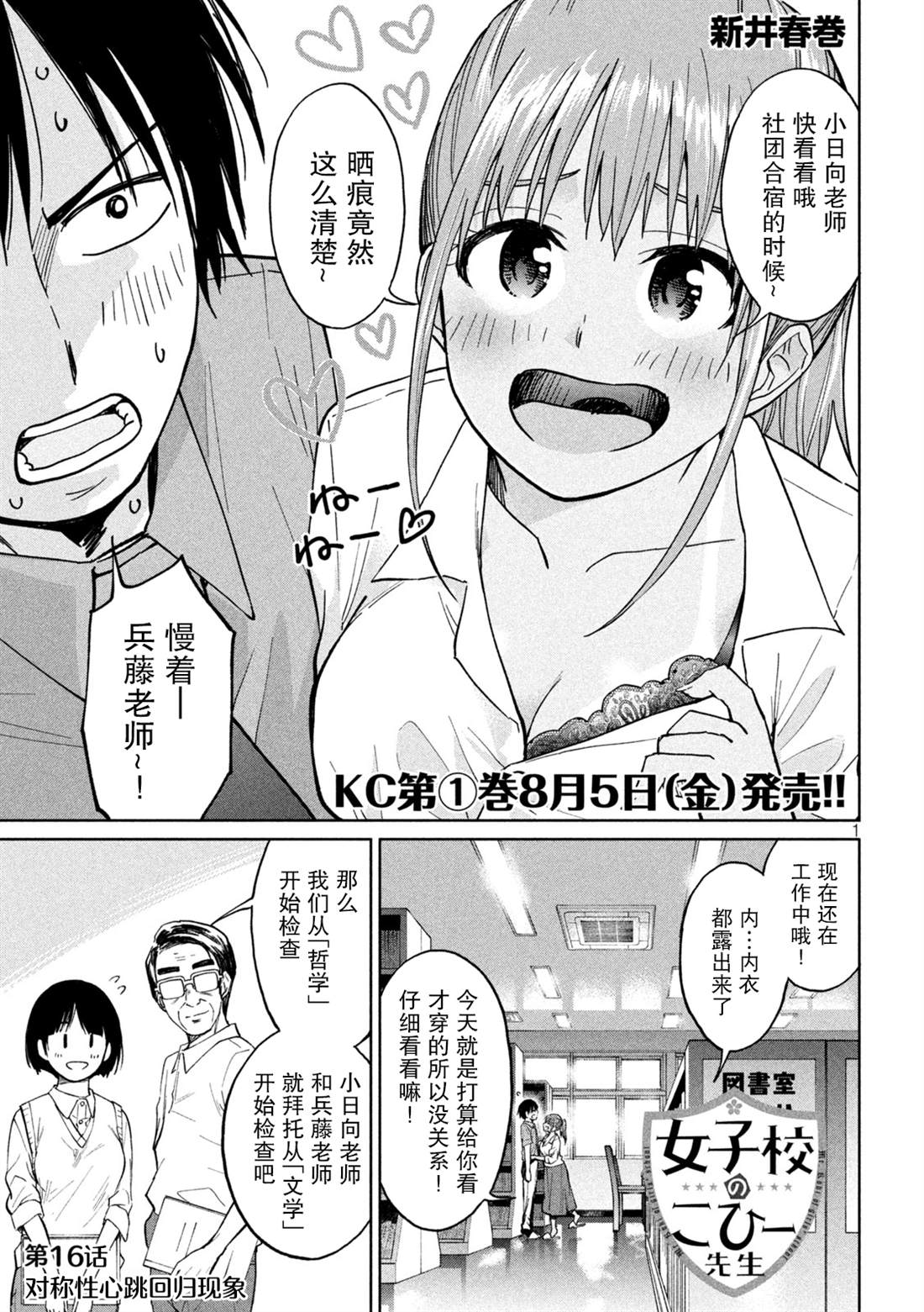 《女子学校的小向向老师》漫画最新章节第16话 对称性心跳回归现象免费下拉式在线观看章节第【1】张图片