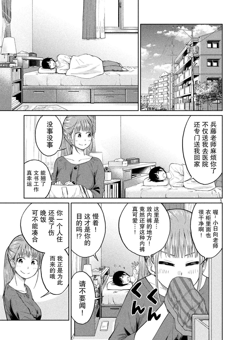 《女子学校的小向向老师》漫画最新章节第10话免费下拉式在线观看章节第【5】张图片