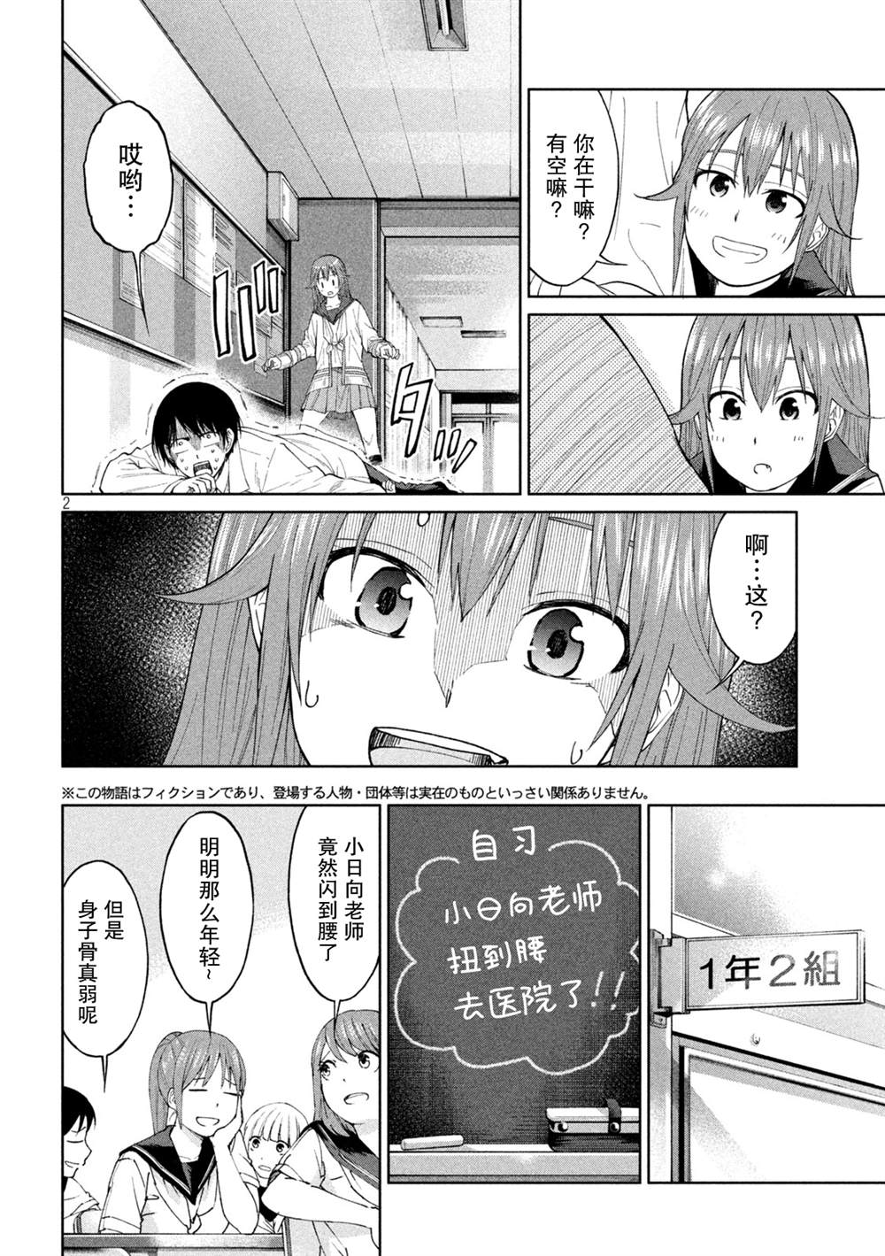 《女子学校的小向向老师》漫画最新章节第10话免费下拉式在线观看章节第【2】张图片