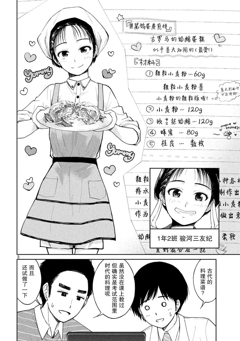 《女子学校的小向向老师》漫画最新章节第7话免费下拉式在线观看章节第【8】张图片